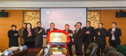 我院举行校企合作揭牌仪式