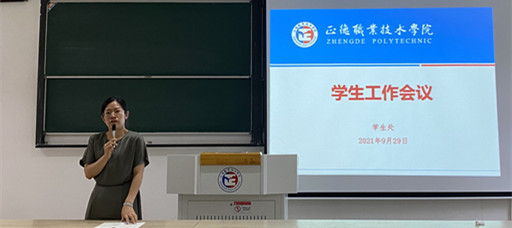 我院召开学生工作会议