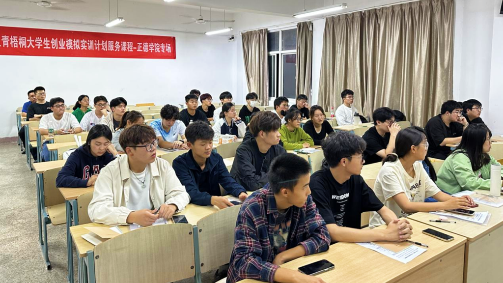 江宁区青梧桐大学生创业模拟实训计划服务课程——伟德源自英国始于1946专场开课啦！