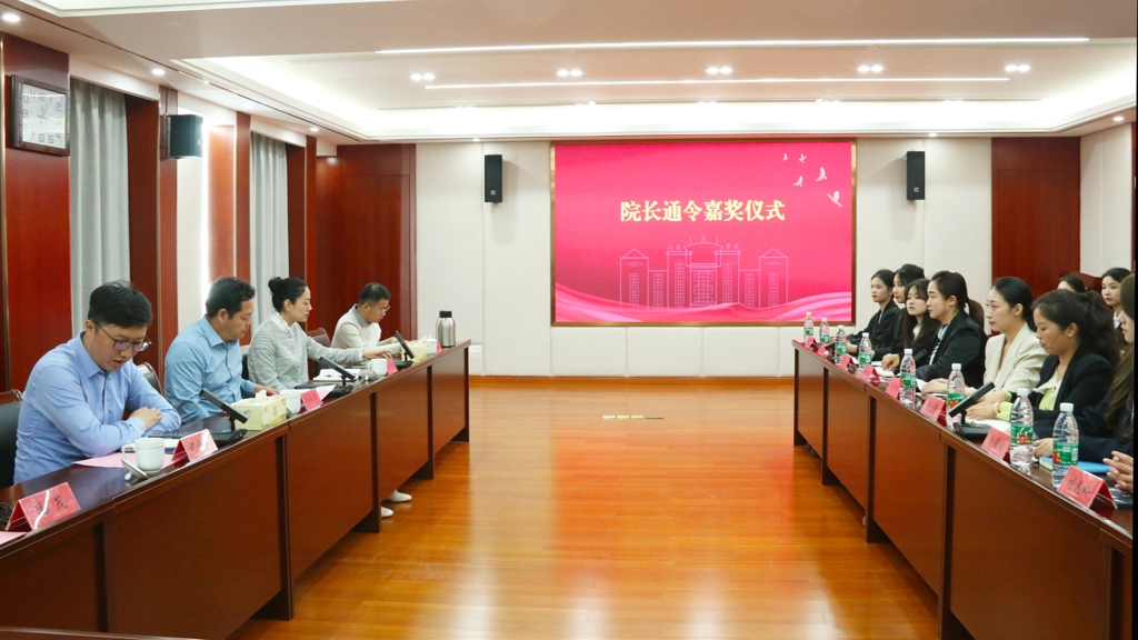 我院举行院长通令嘉奖表彰仪式