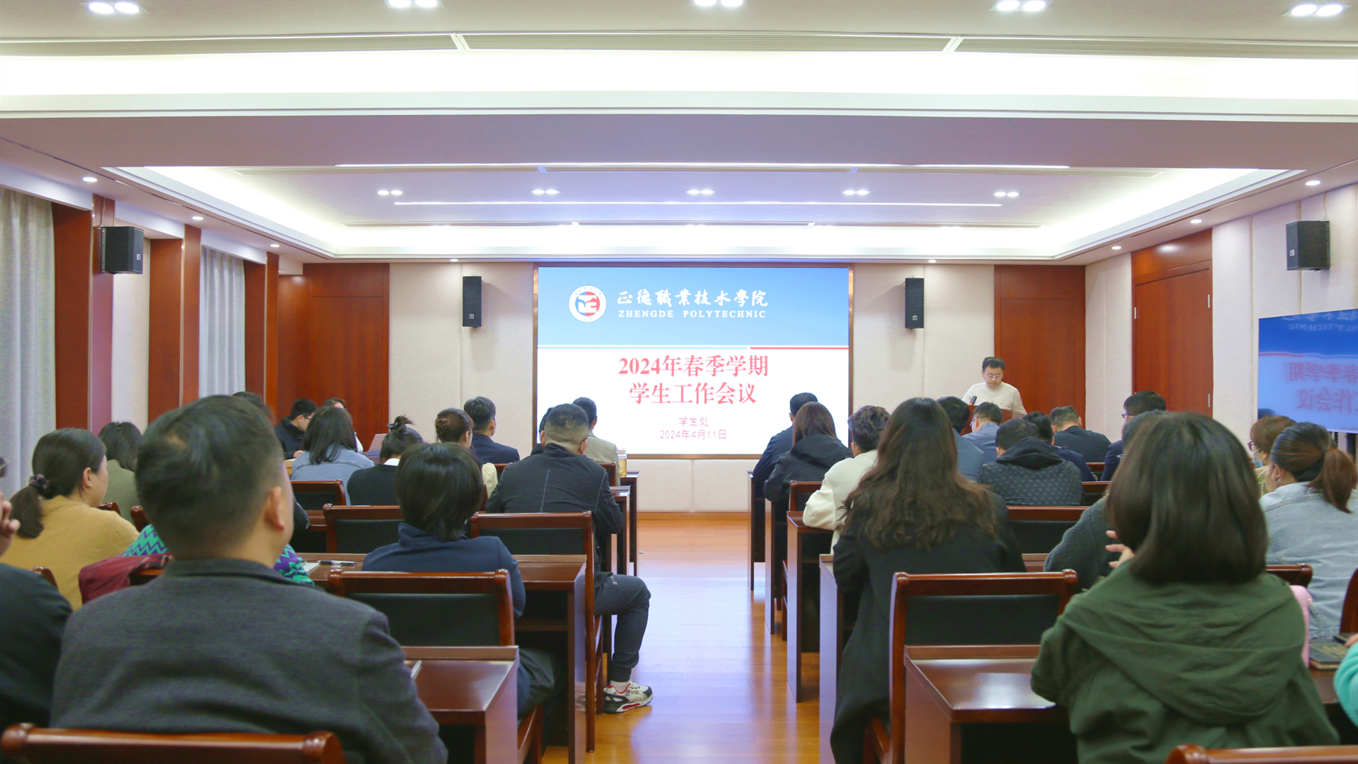 我院召开2024年学生工作会议