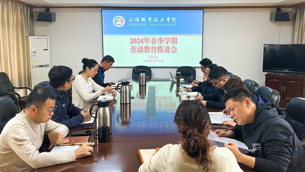 我院召开2024年春季学期劳动教育推进会