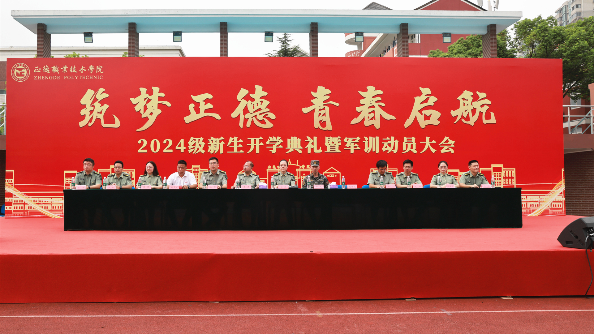 我院举行2024级新生军训动员大会